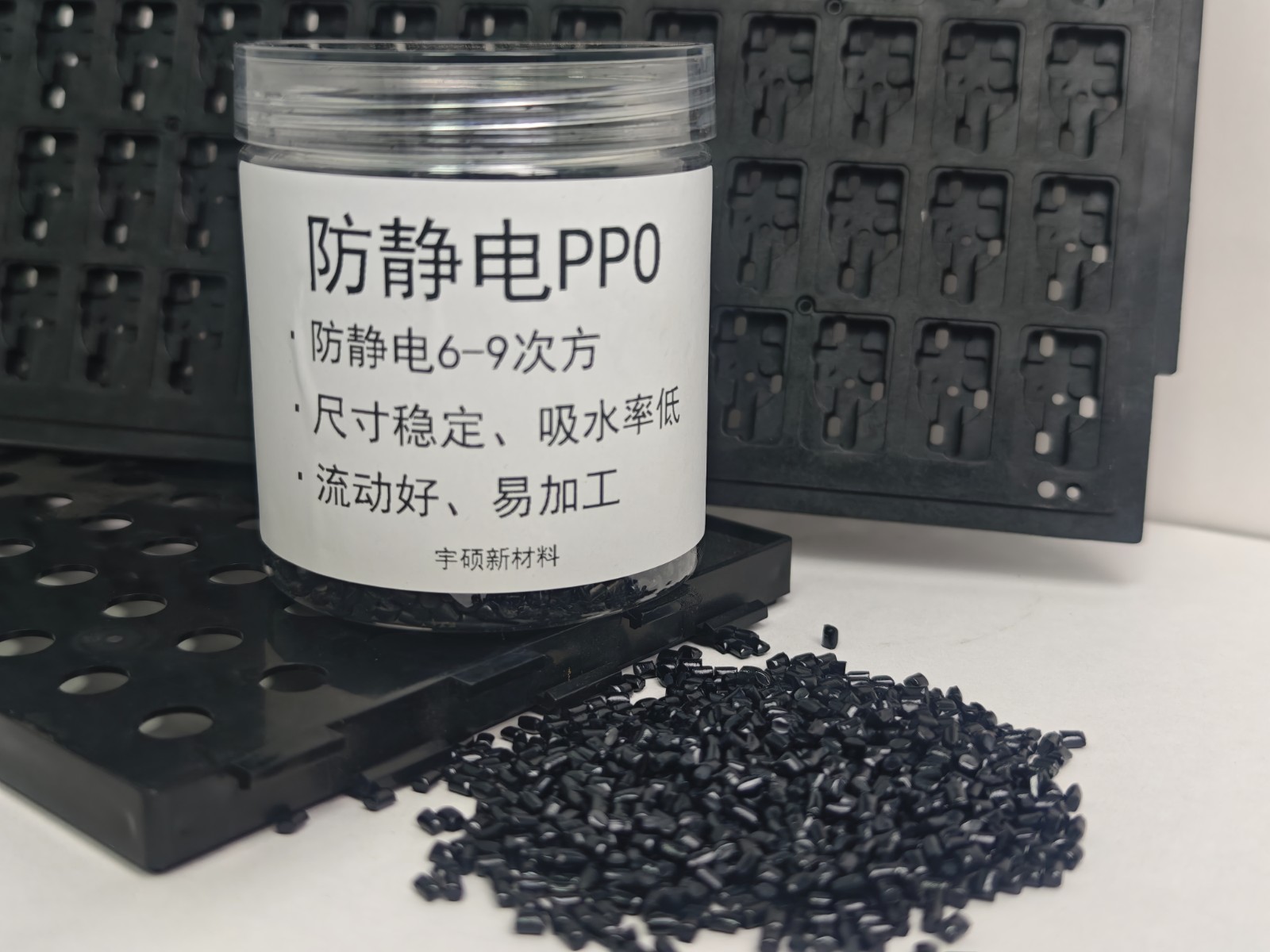 防靜電PPO特性及在防靜電托盤(pán)領(lǐng)域的應(yīng)用